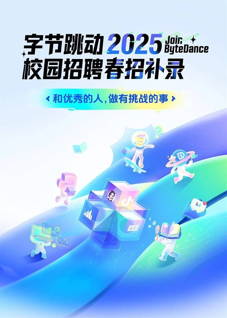 字节跳动郑州招聘2025春招补录启动，1500+Offer等你正式岗！【至5.30】