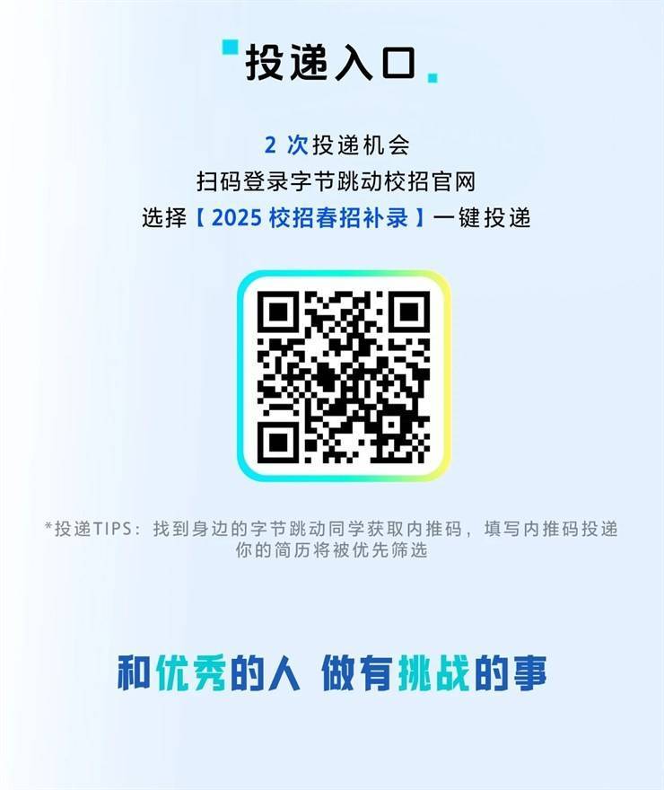字节跳动郑州招聘2025春招补录启动，1500+Offer等你正式岗！【至5.30】